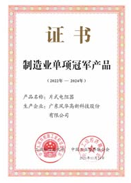 制造業(yè)單項(xiàng)冠軍產(chǎn)品