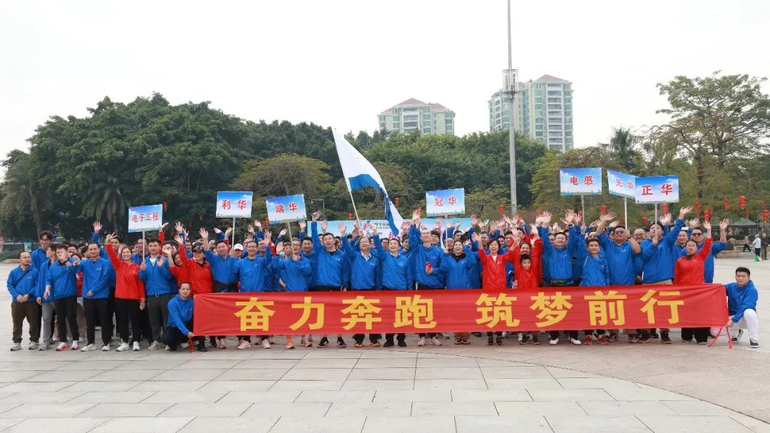 奮力奔跑 筑夢前行——風(fēng)華高科舉辦2025“一路向前”迎新樂跑活動