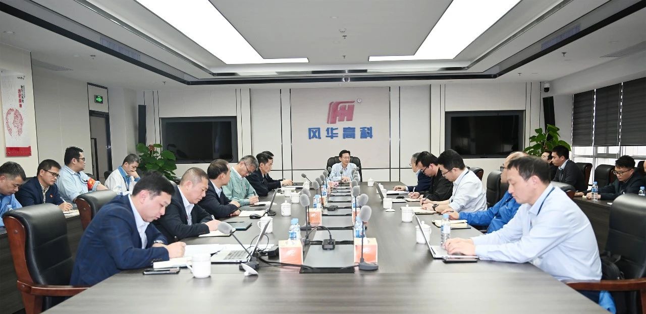 攀高奮進(jìn)||風(fēng)華高科P10安全文化建設(shè)正式啟動(dòng)