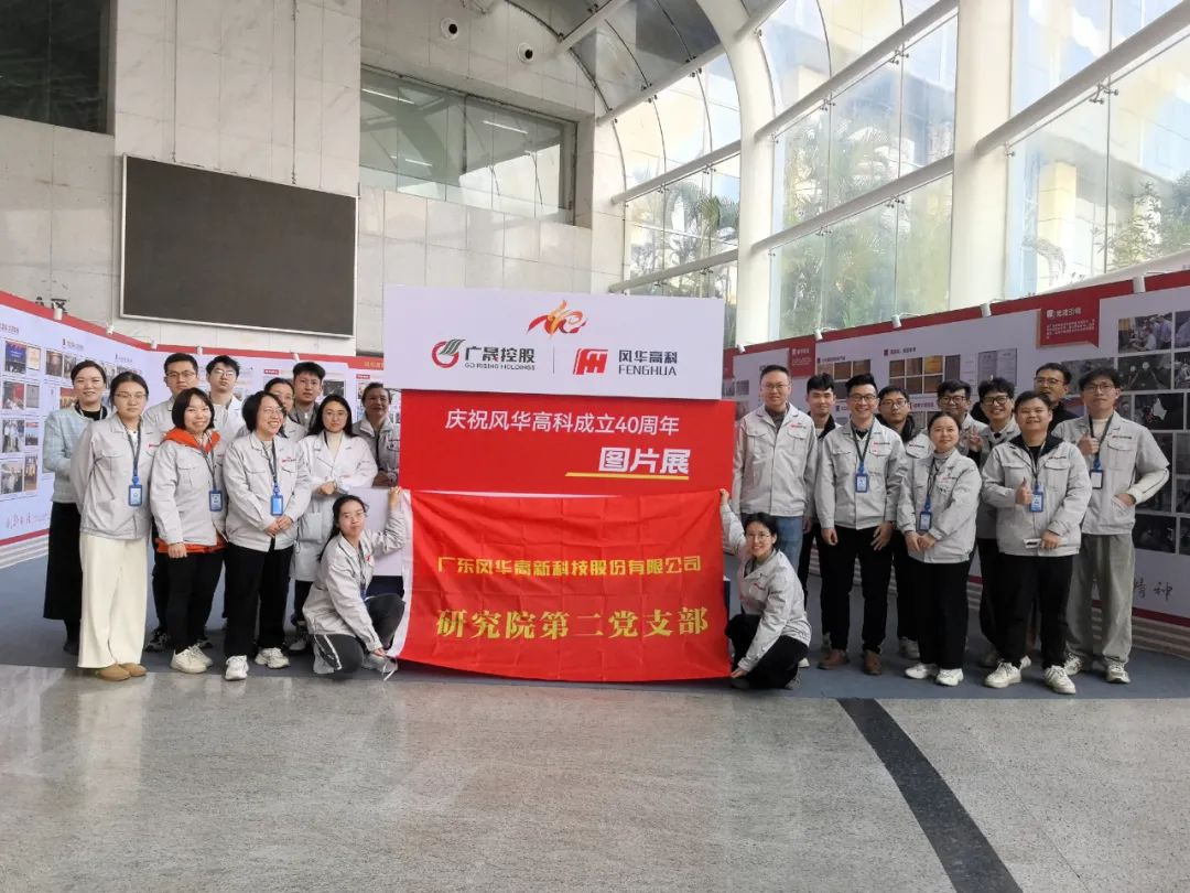 風(fēng)華高科研究院第二黨支部：踐行FAITH，高效創(chuàng)新，將黨旗插在科研一線