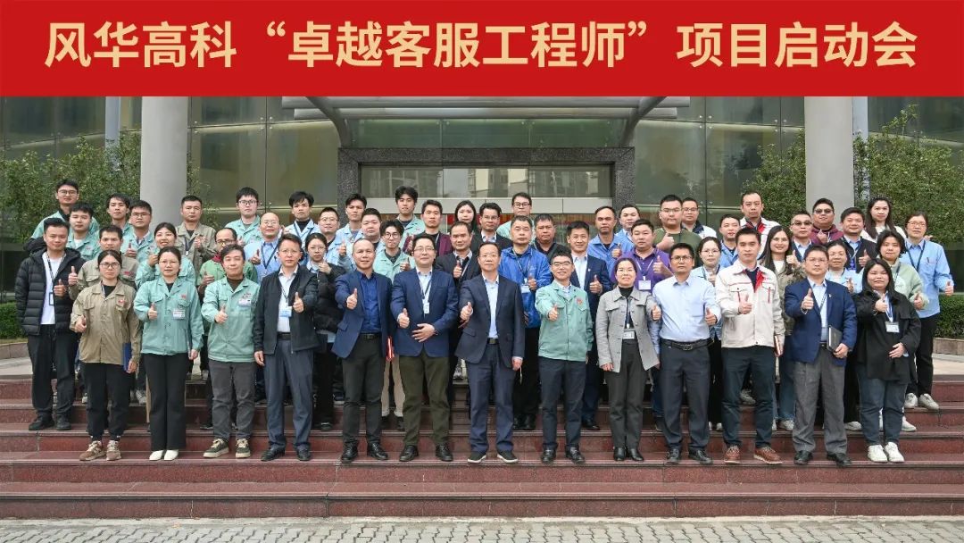 風(fēng)華高科啟動“卓越客服工程師”項目：鍛造服務(wù)尖兵 深耕高端市場