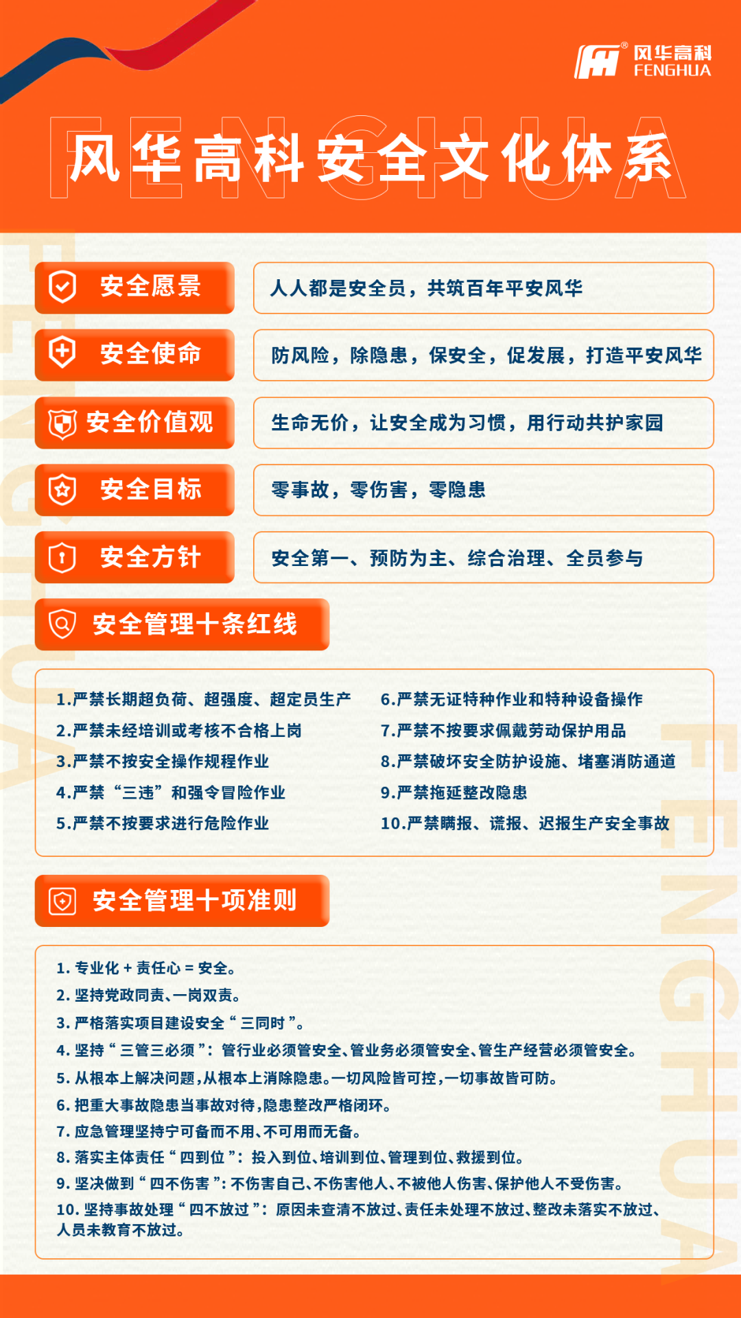 風(fēng)華高科發(fā)布首版安全文化體系：筑牢安全根基，護(hù)航百年風(fēng)華