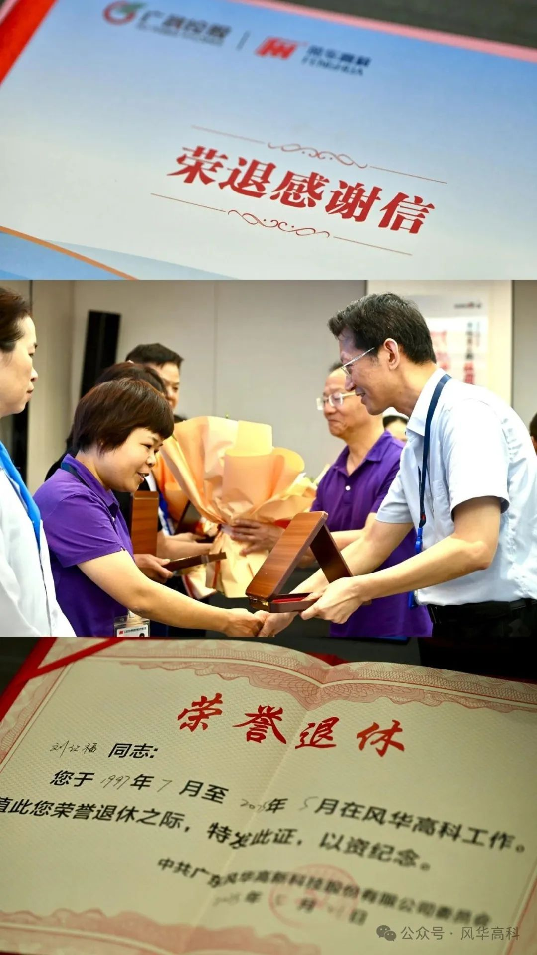 歲月映初心，薪火永相傳——風(fēng)華高科舉行退休員工座談會(huì)