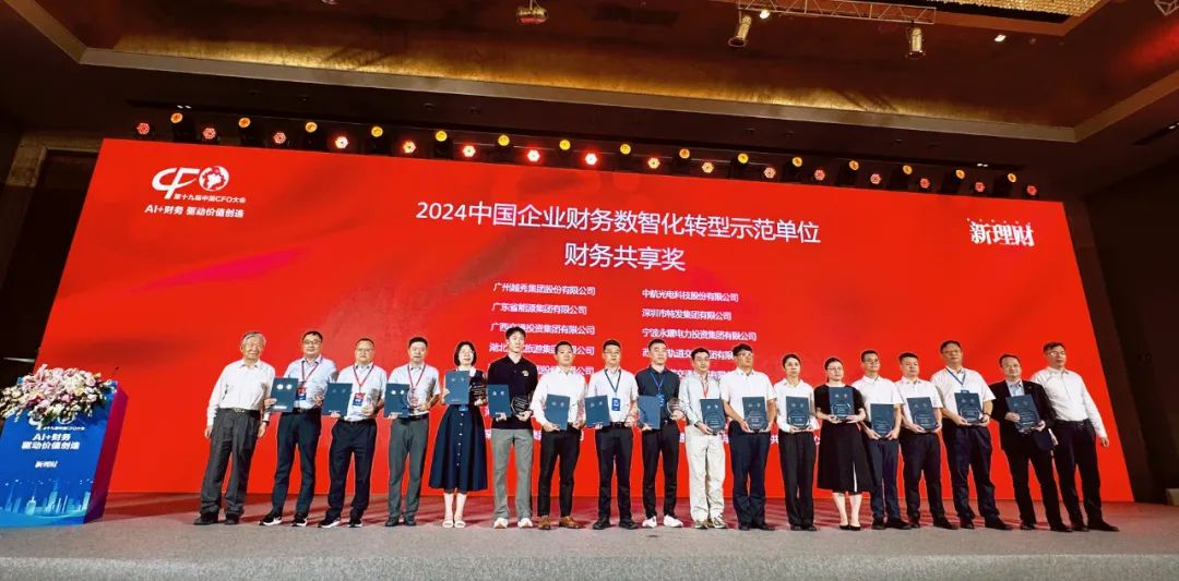 風(fēng)華高科獲評“2024中國企業(yè)財(cái)務(wù)數(shù)智化轉(zhuǎn)型示范單位”，引領(lǐng)“AI+財(cái)務(wù)”新范式