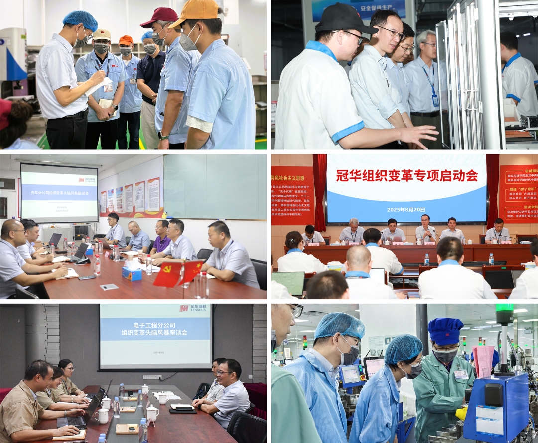 風華高科組織變革 2.0：以人才聚力賦能，以組織革新促變