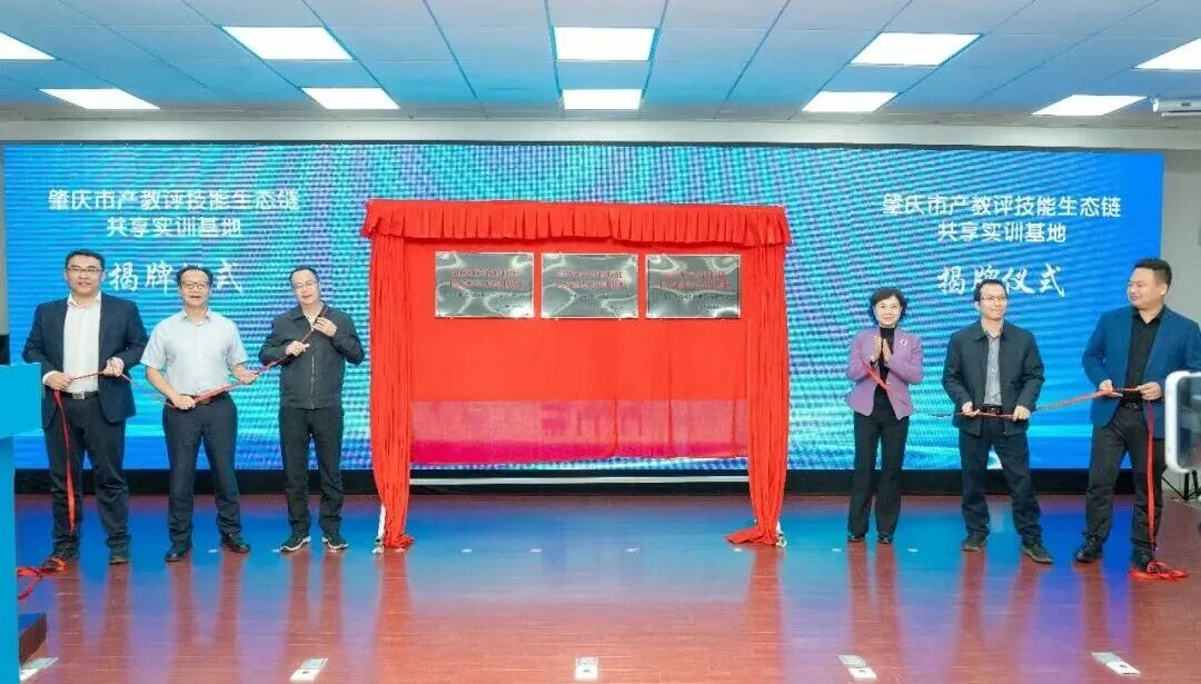 風(fēng)華高科參與組建肇慶市產(chǎn)教評(píng)技能生態(tài)鏈聯(lián)盟