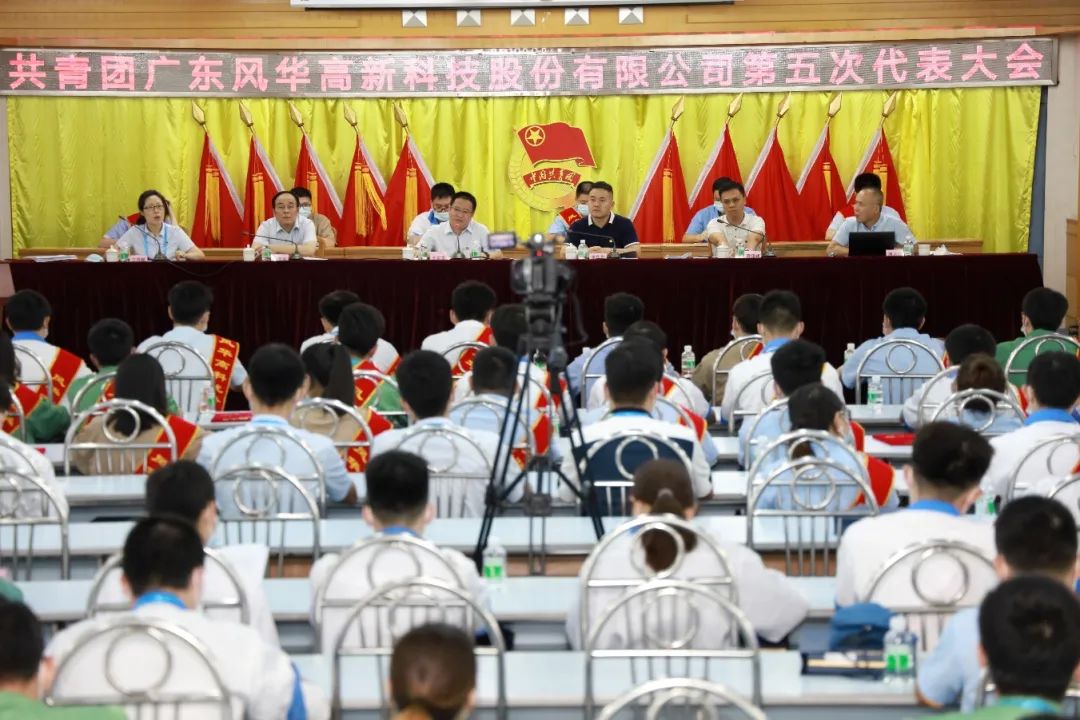 共青團風華高科第五次代表大會勝利召開