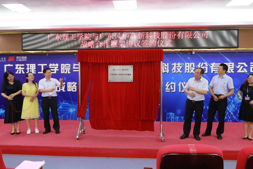 風華高科搭建產(chǎn)教融合新平臺，助力公司高質(zhì)量發(fā)展
