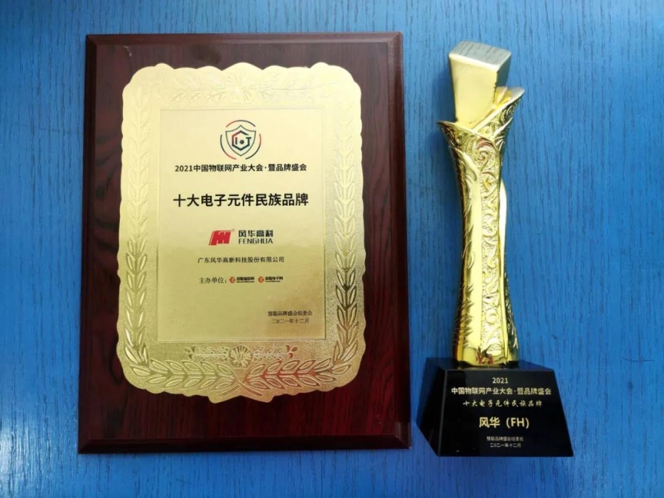 風(fēng)華高科召開新型電子元器件關(guān)鍵材料與工藝國家重點實驗室2021年學(xué)術(shù)委員會年度會議