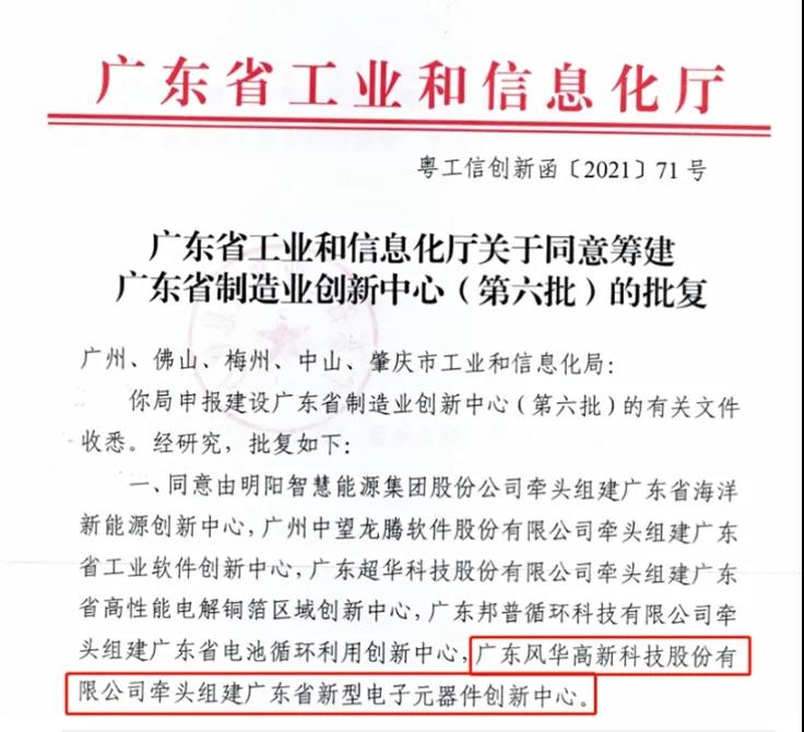 風(fēng)華高科斬獲第八屆“創(chuàng)青春”粵港澳大灣區(qū)青年創(chuàng)新創(chuàng)業(yè)大賽肇慶市級競賽總決賽一、二等獎及最佳網(wǎng)絡(luò)人氣獎