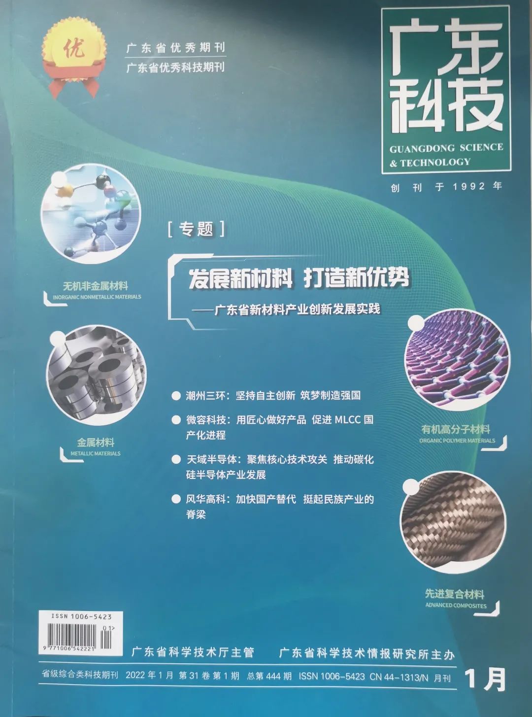 風華高科聯(lián)合廣晟有色在高端MLCC用稀土氧化物研發(fā)項目上取得階段性進展