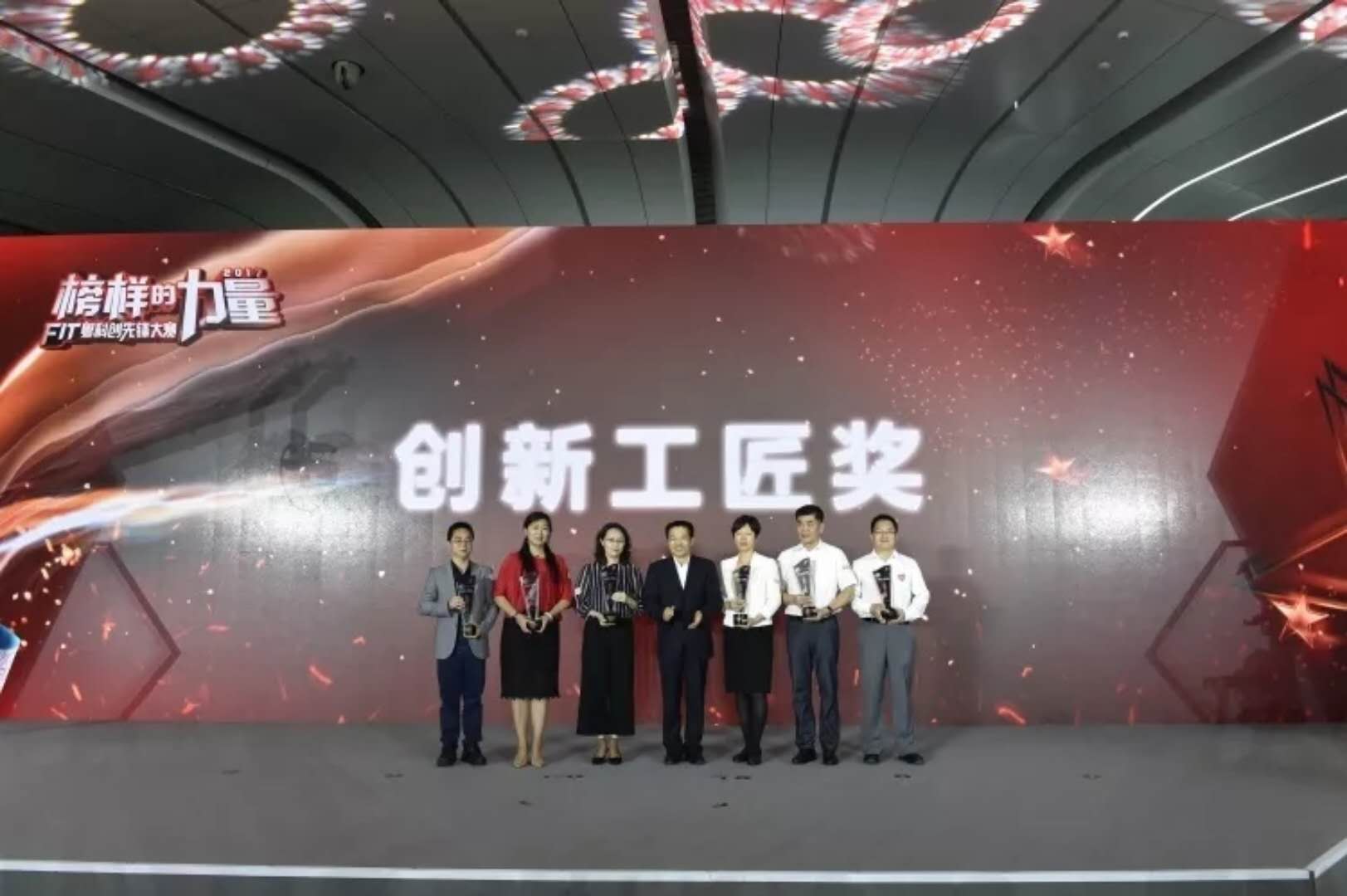 2017“FIT粵”科創(chuàng)先鋒大賽頒獎典禮成功舉辦 風(fēng)華高科榮獲“創(chuàng)新工匠獎”