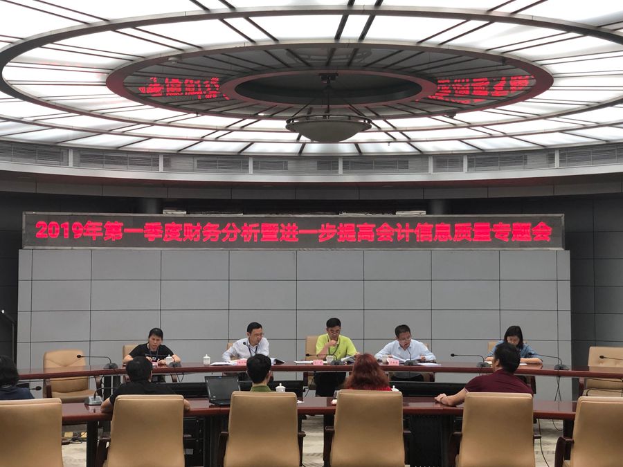 公司召開財務(wù)專題會