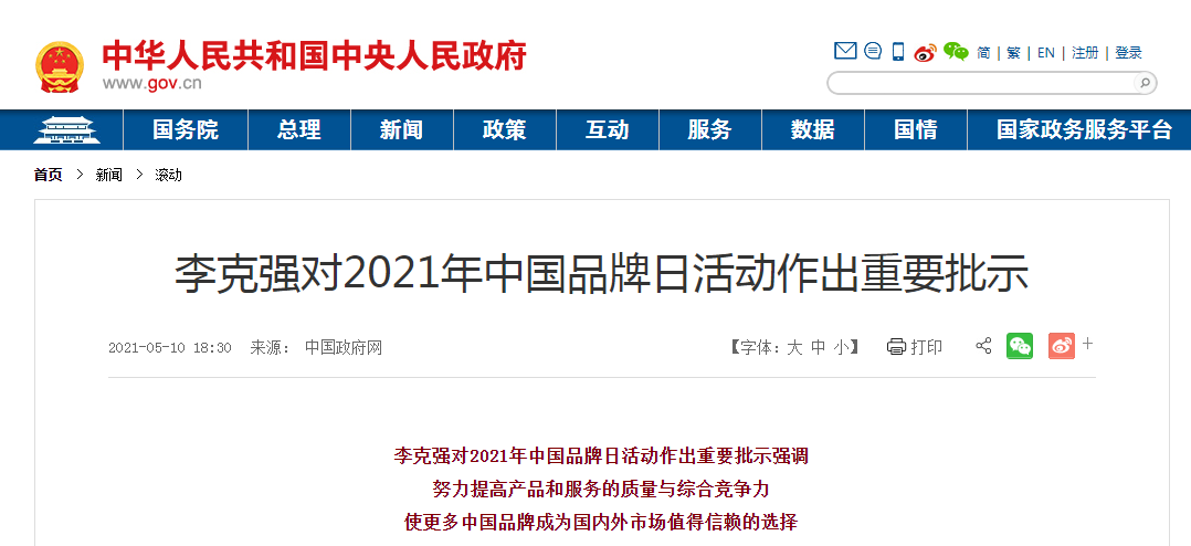 風華高科代表廣東參加2021年中國品牌日活動