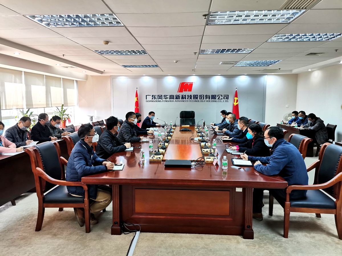 風華高科召開新型冠狀病毒感染肺炎疫情防控動員和部署工作會議