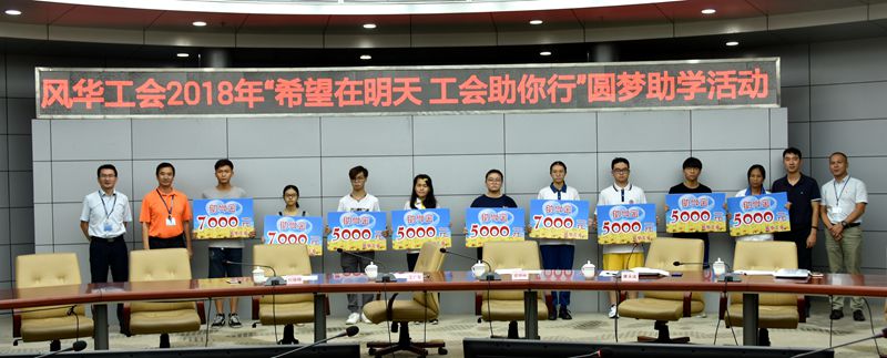 公司舉辦2018年金秋助學(xué)活動