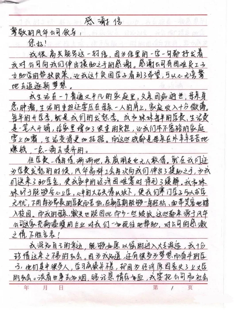 紙短情長，一名貧困受助學(xué)生的感謝信道出“風(fēng)華情”