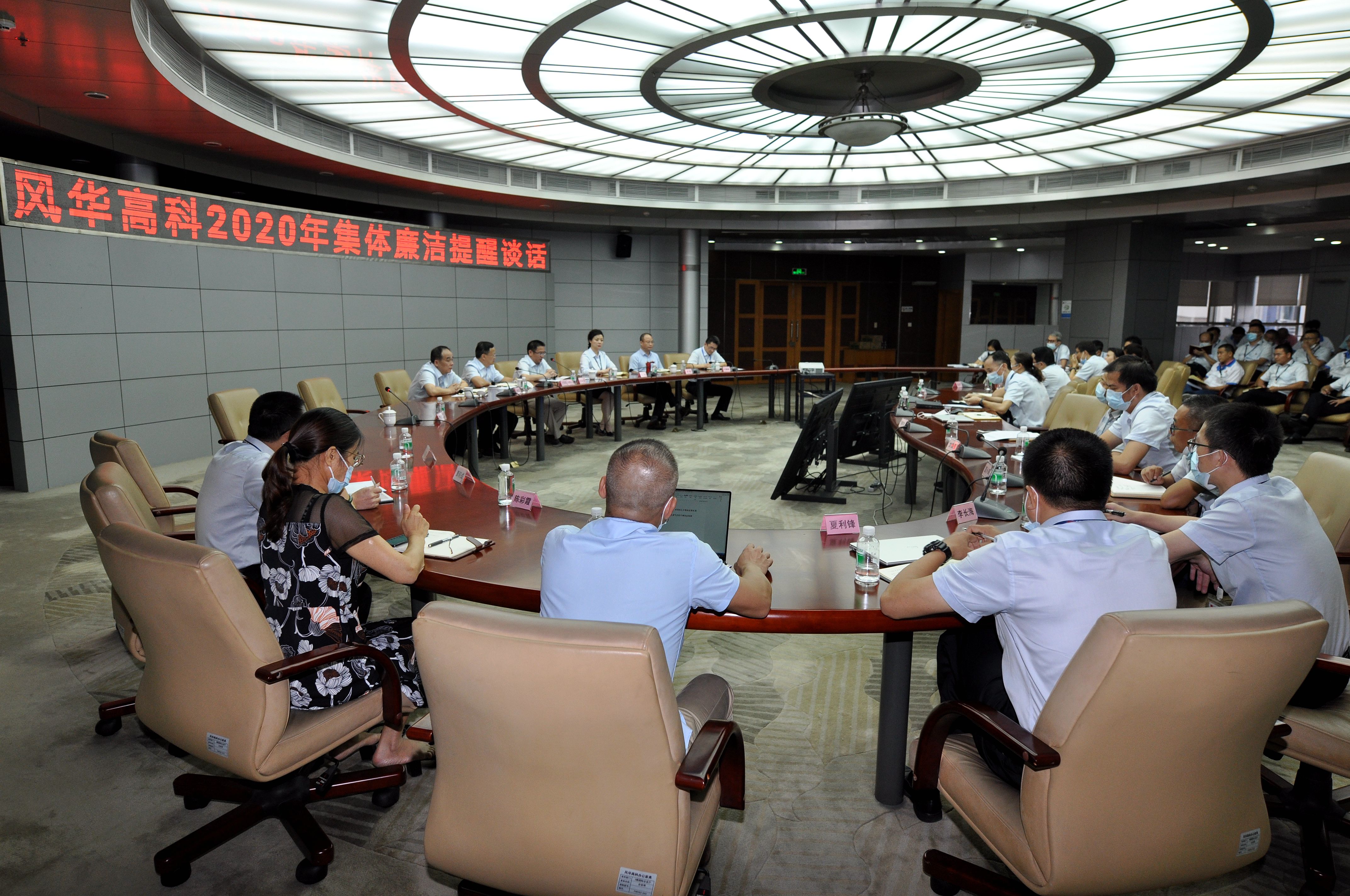 風(fēng)華高科舉辦黨章黨規(guī)黨紀專題輔導(dǎo)講座并進行集體廉潔談話