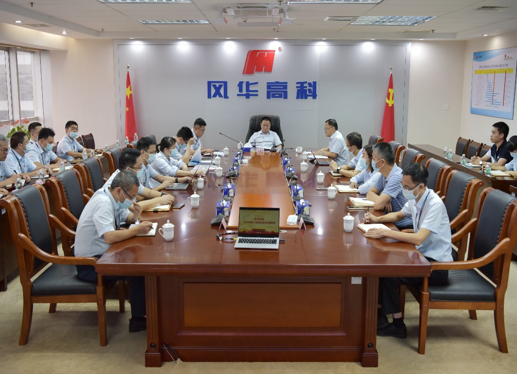 風(fēng)華高科召開2021年第二季度紀(jì)委書記聯(lián)席會議