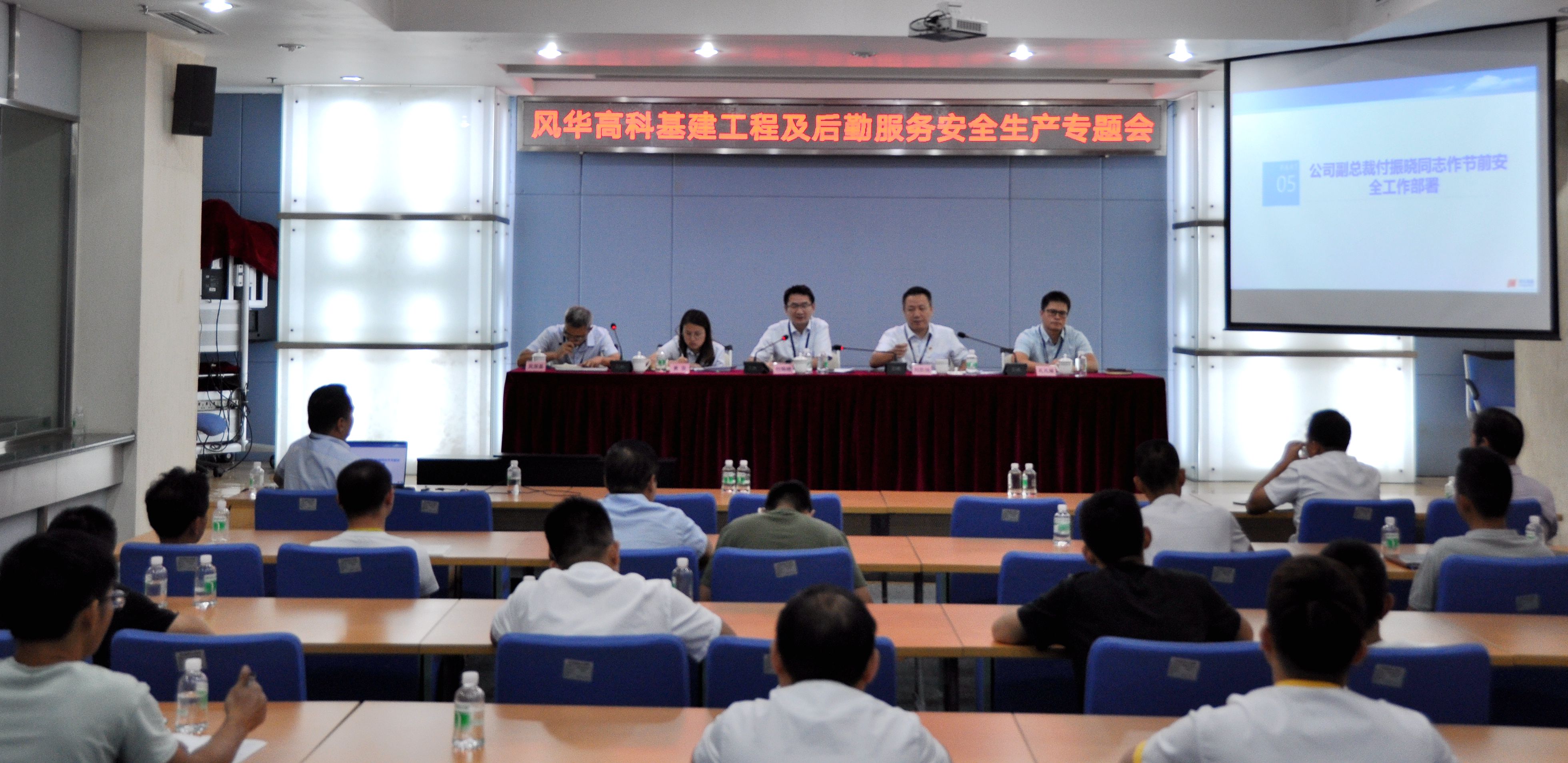 風(fēng)華高科召開(kāi)基建工程及后勤服務(wù)安全生產(chǎn)專(zhuān)題會(huì)議