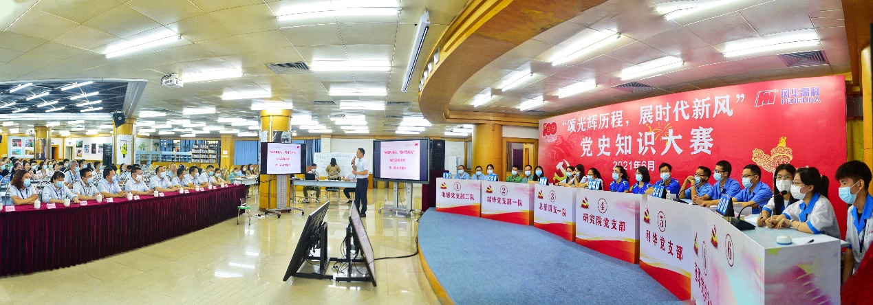 風(fēng)華高科舉辦“頌光輝歷程，展時代新風(fēng)”黨史知識競賽