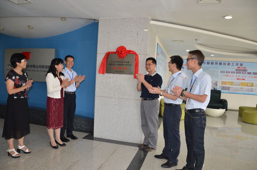 風華高科“廣東省海智工作站”揭牌
