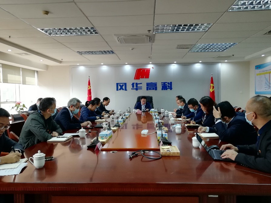 風華高科：約談“一把手”，壓實管黨治黨政治責任