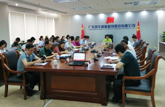 風華高科召開“不忘初心、牢記使命” 主題教育工作動員會