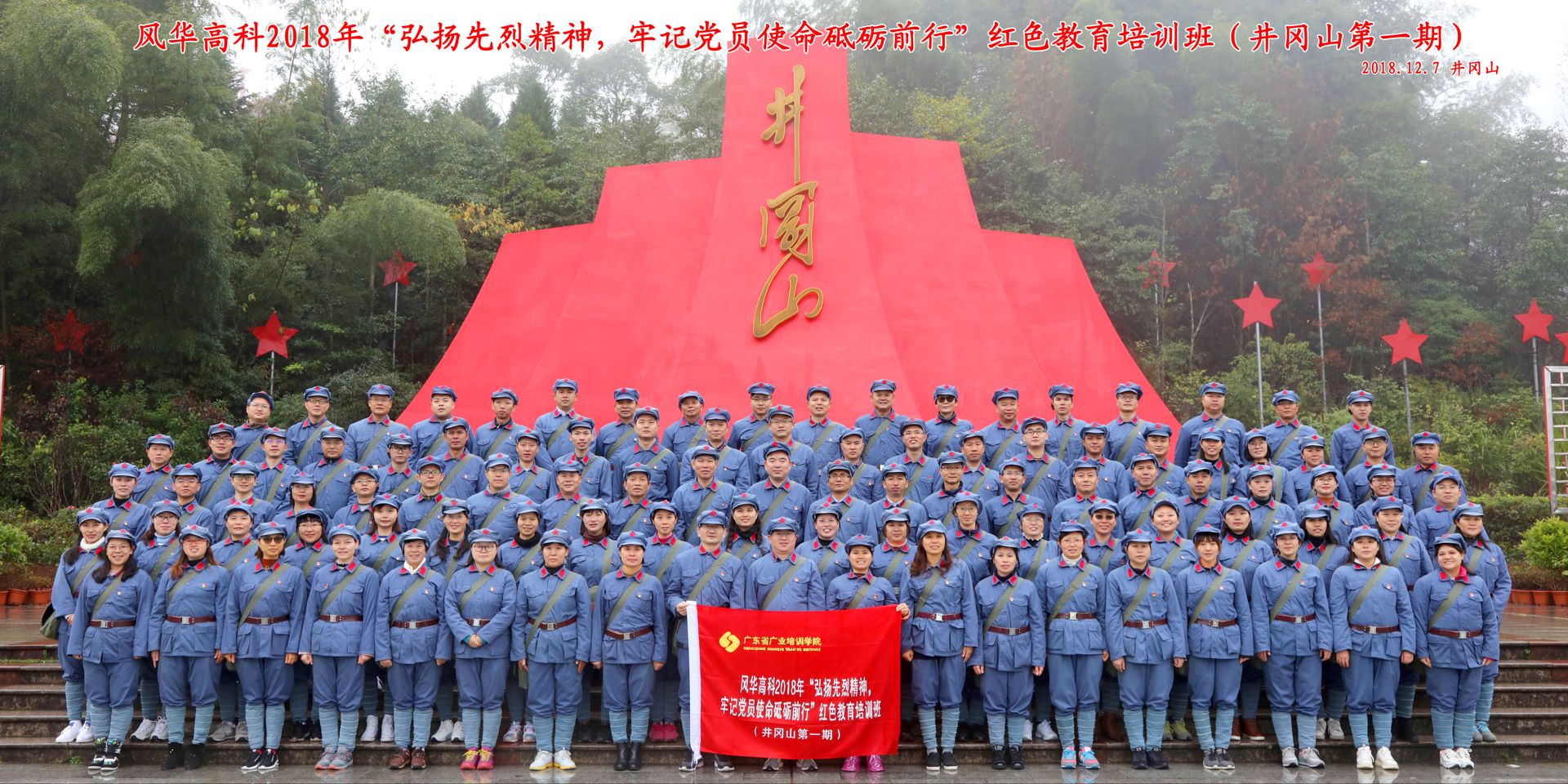 弘揚先烈精神，牢記黨員使命砥礪前行：風華高科2018年黨員紅色教育培訓班拉開帷幕