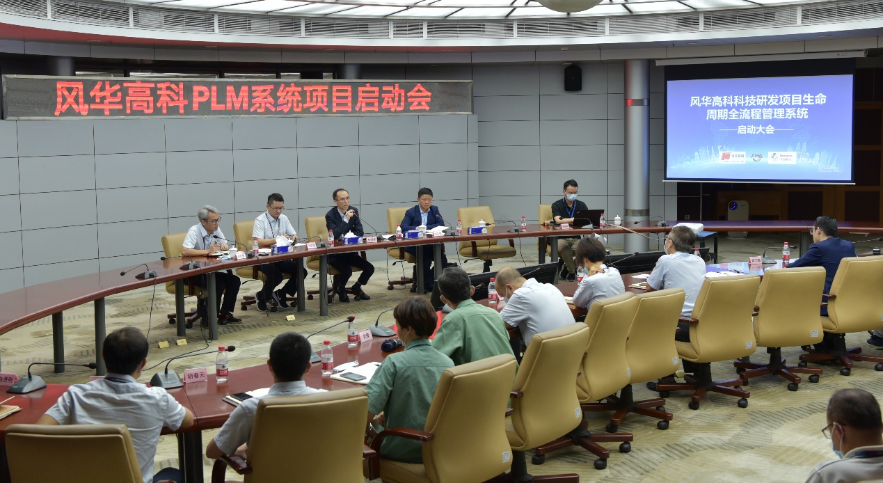 風華高科啟動“科技研發(fā)項目生命周期全流程管理系統(tǒng)”項目