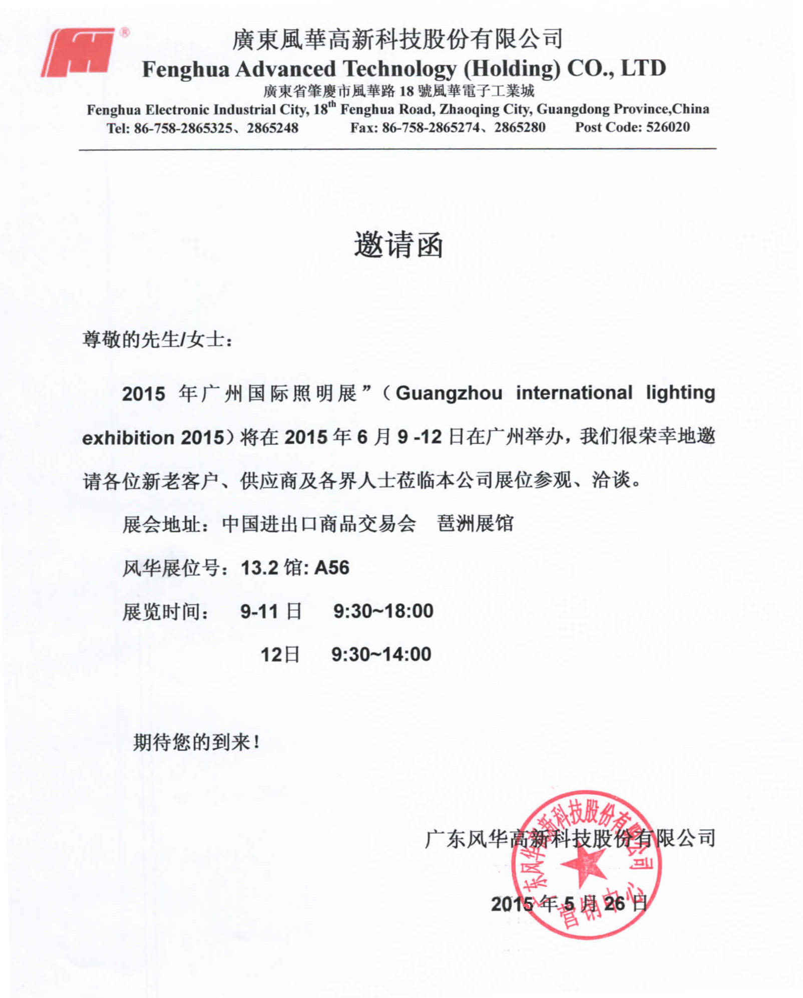 2015年廣州國(guó)際照明展邀請(qǐng)函